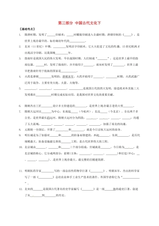 中考历史--中国古代文化下复习提纲无答案-川教版1