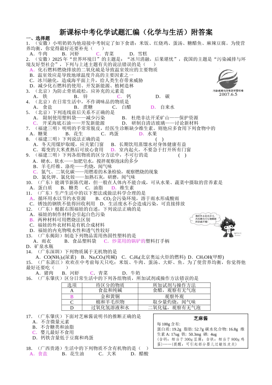 中考化学试题汇编化学与生活附答案_第1页