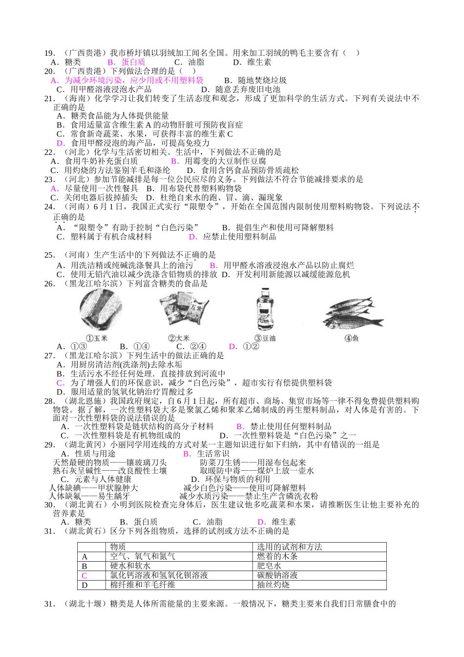 中考化学试题汇编化学与生活附答案_第2页