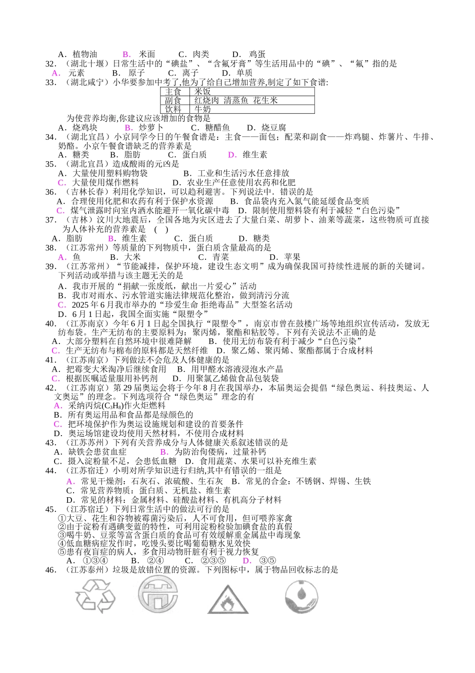 中考化学试题汇编化学与生活附答案_第3页