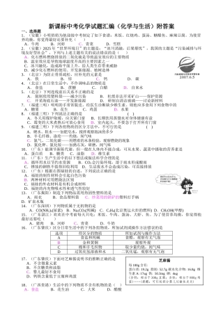中考化学试题汇编化学与生活附答案