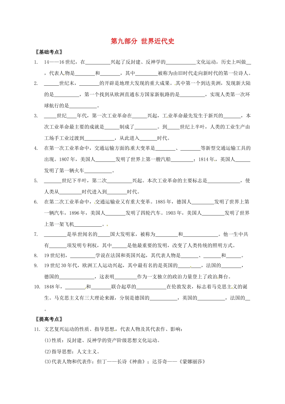 中考历史--世界近代史复习提纲无答案-川教版1_第1页