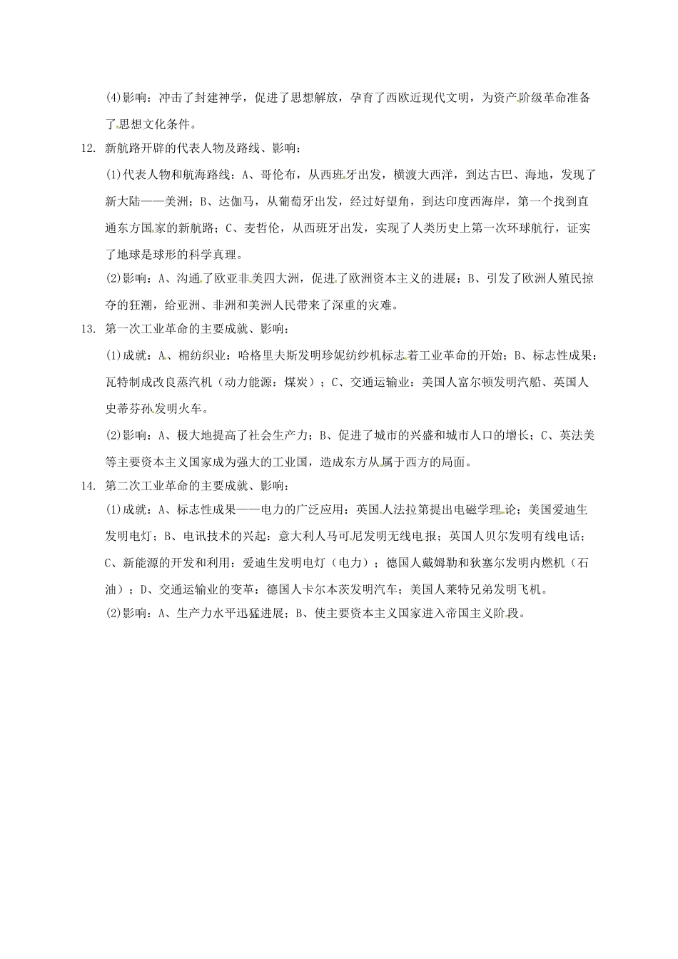 中考历史--世界近代史复习提纲无答案-川教版1_第2页