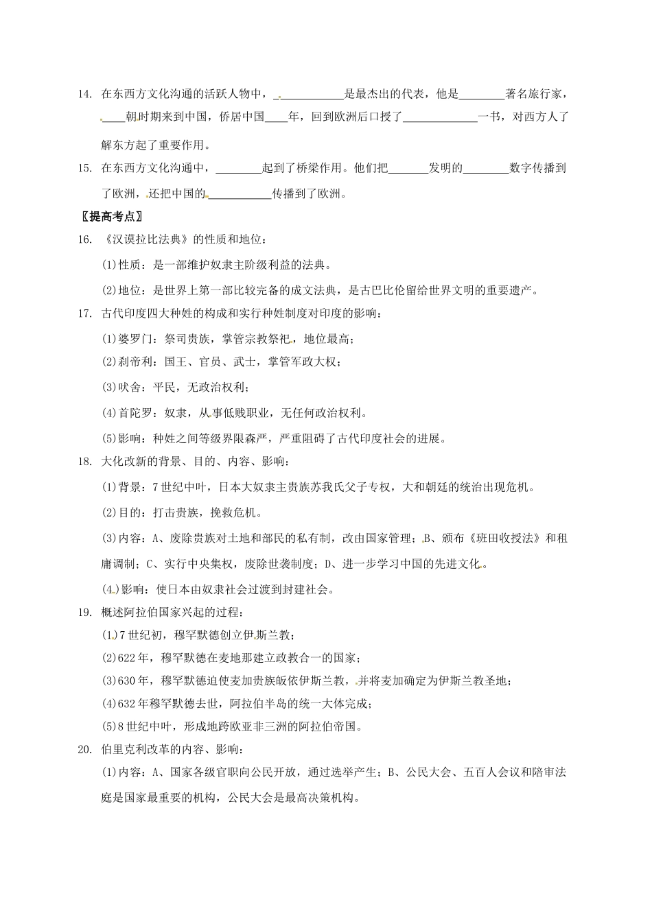中考历史--世界古代史复习提纲无答案-川教版1_第2页