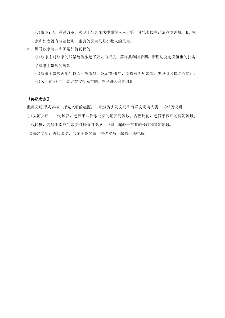 中考历史--世界古代史复习提纲无答案-川教版1_第3页
