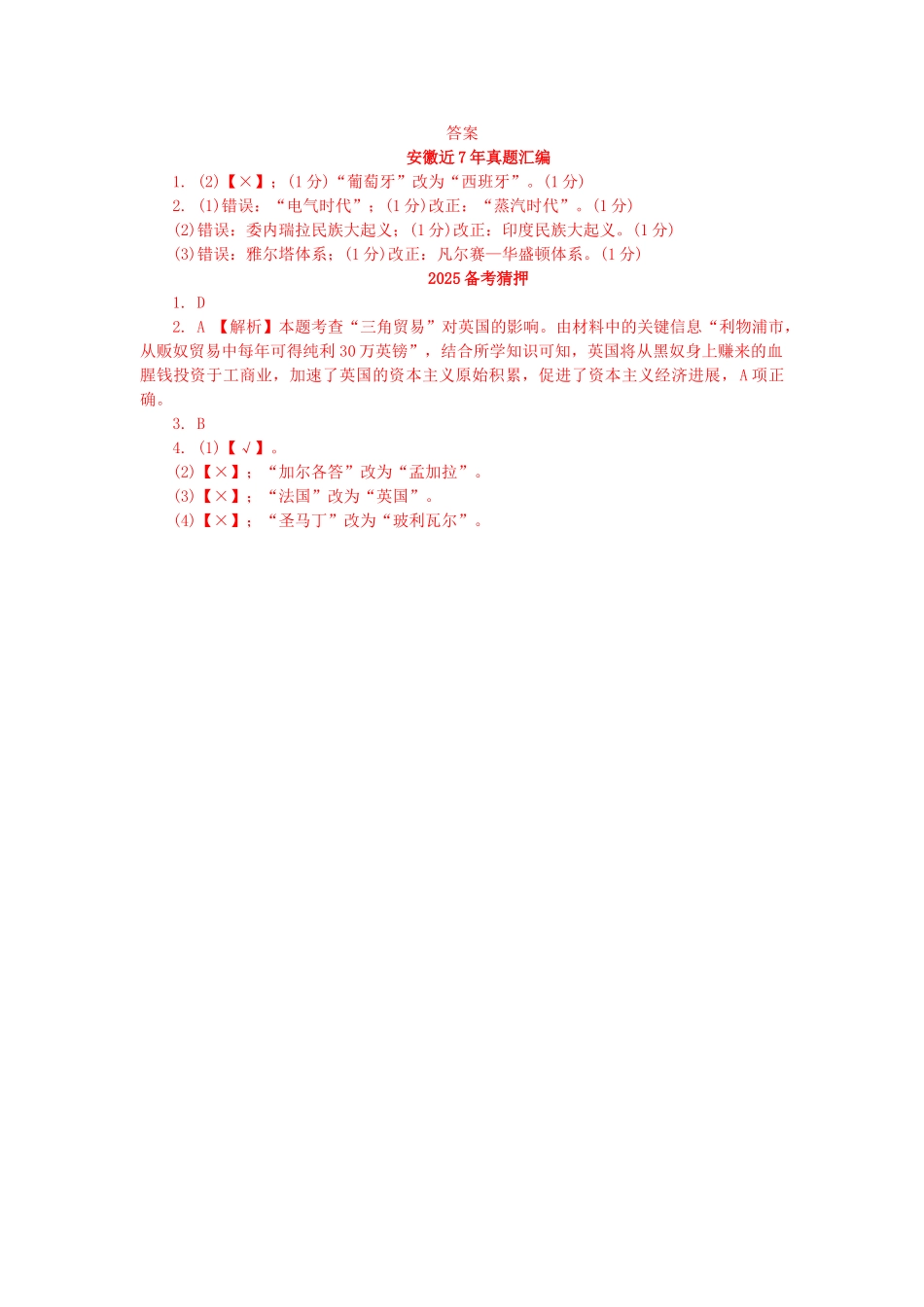 中考历史-主题3-殖民扩张与殖民地人民的抗争复习习题1_第3页