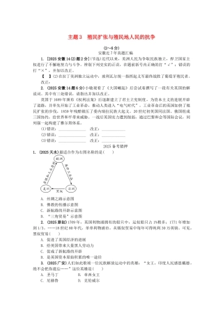 中考历史-主题3-殖民扩张与殖民地人民的抗争复习习题1