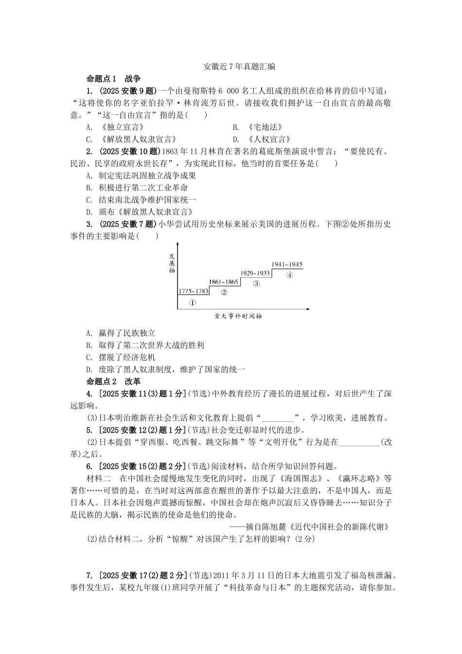 中考历史-主题5-资产阶级统治的巩固与扩大复习习题1_第2页