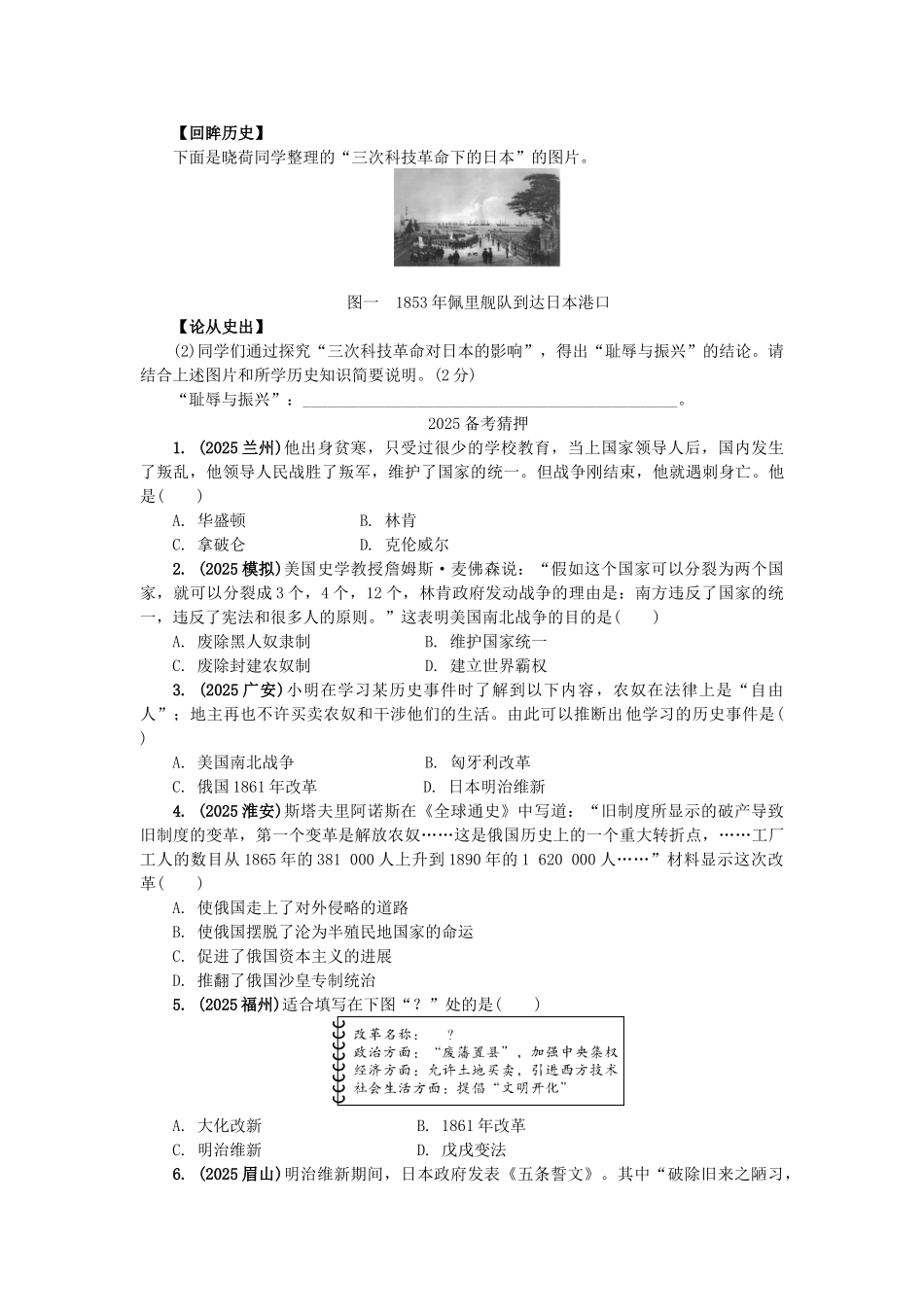 中考历史-主题5-资产阶级统治的巩固与扩大复习习题1_第3页