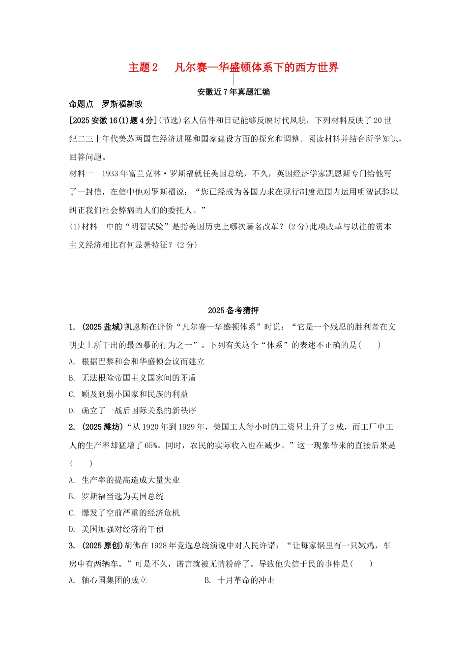中考历史-主题2-凡尔赛—华盛顿体系下的西方世界复习习题1_第1页