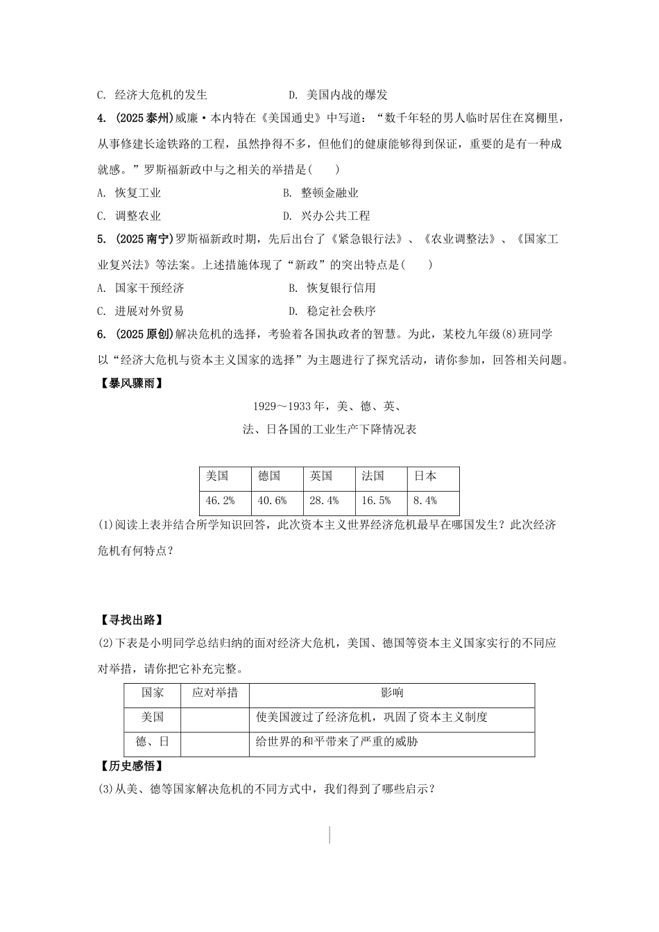 中考历史-主题2-凡尔赛—华盛顿体系下的西方世界复习习题1_第2页
