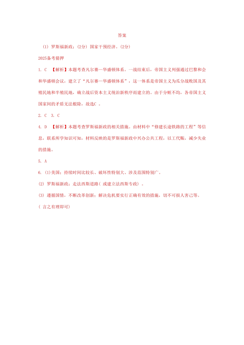 中考历史-主题2-凡尔赛—华盛顿体系下的西方世界复习习题1_第3页