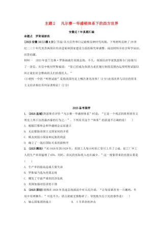 中考历史-主题2-凡尔赛—华盛顿体系下的西方世界复习习题1