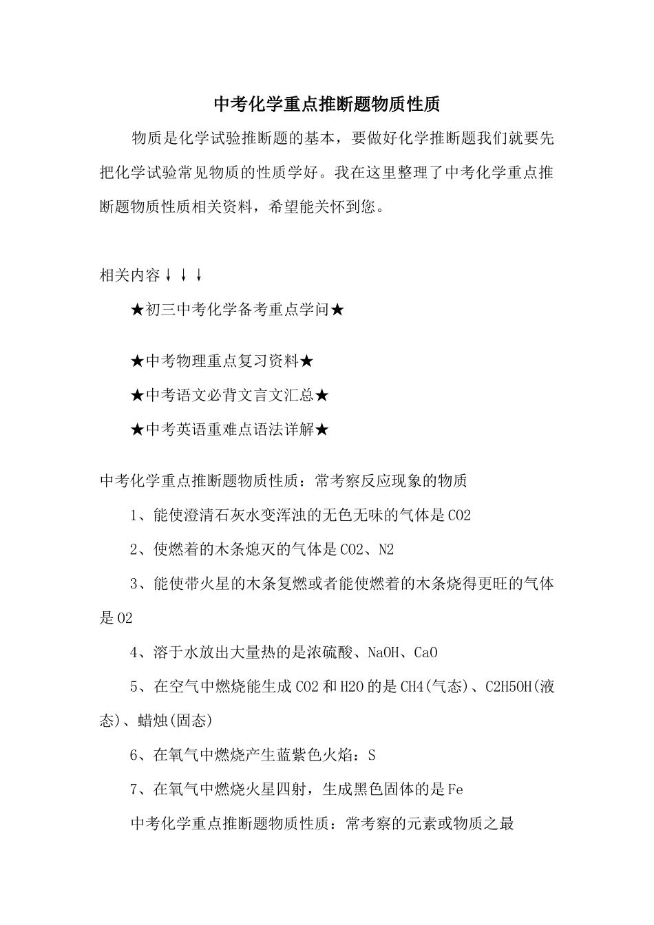 中考化学重点推断题物质性质_第1页
