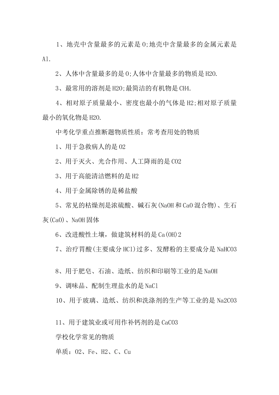 中考化学重点推断题物质性质_第2页