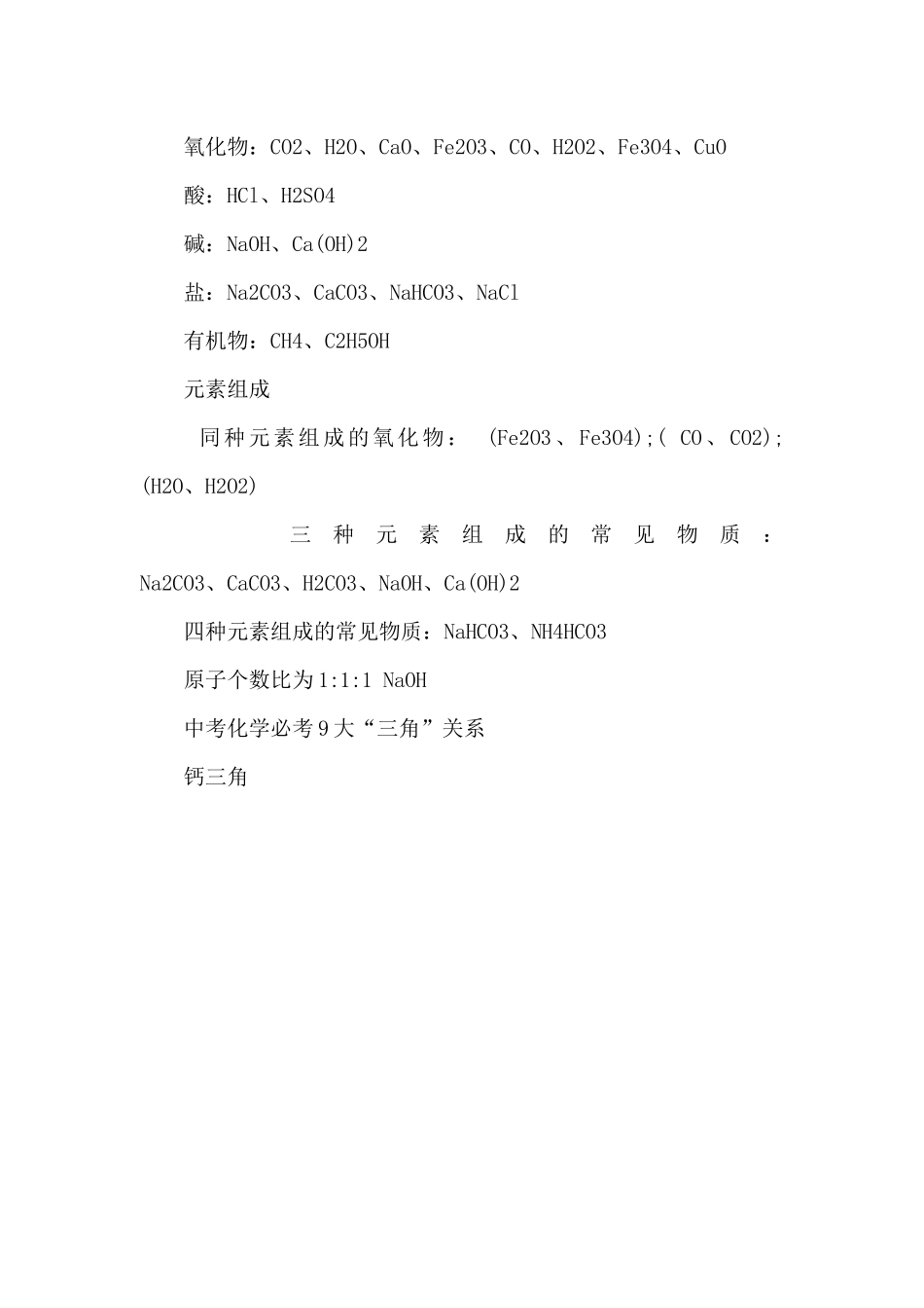 中考化学重点推断题物质性质_第3页