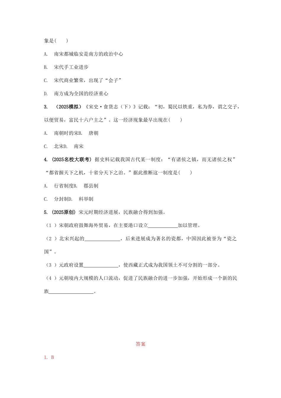 中考历史-主题6-经济重心的南移和民族关系的发展复习习题1_第2页