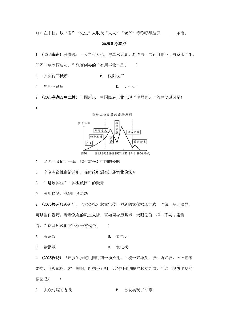 中考历史-主题6-经济和社会生活复习习题1_第2页