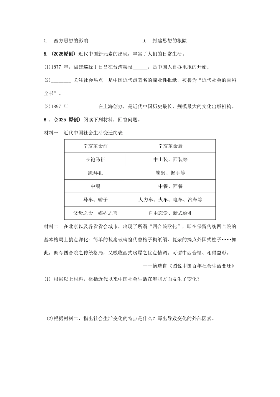 中考历史-主题6-经济和社会生活复习习题1_第3页