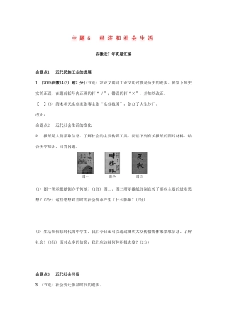 中考历史-主题6-经济和社会生活复习习题1