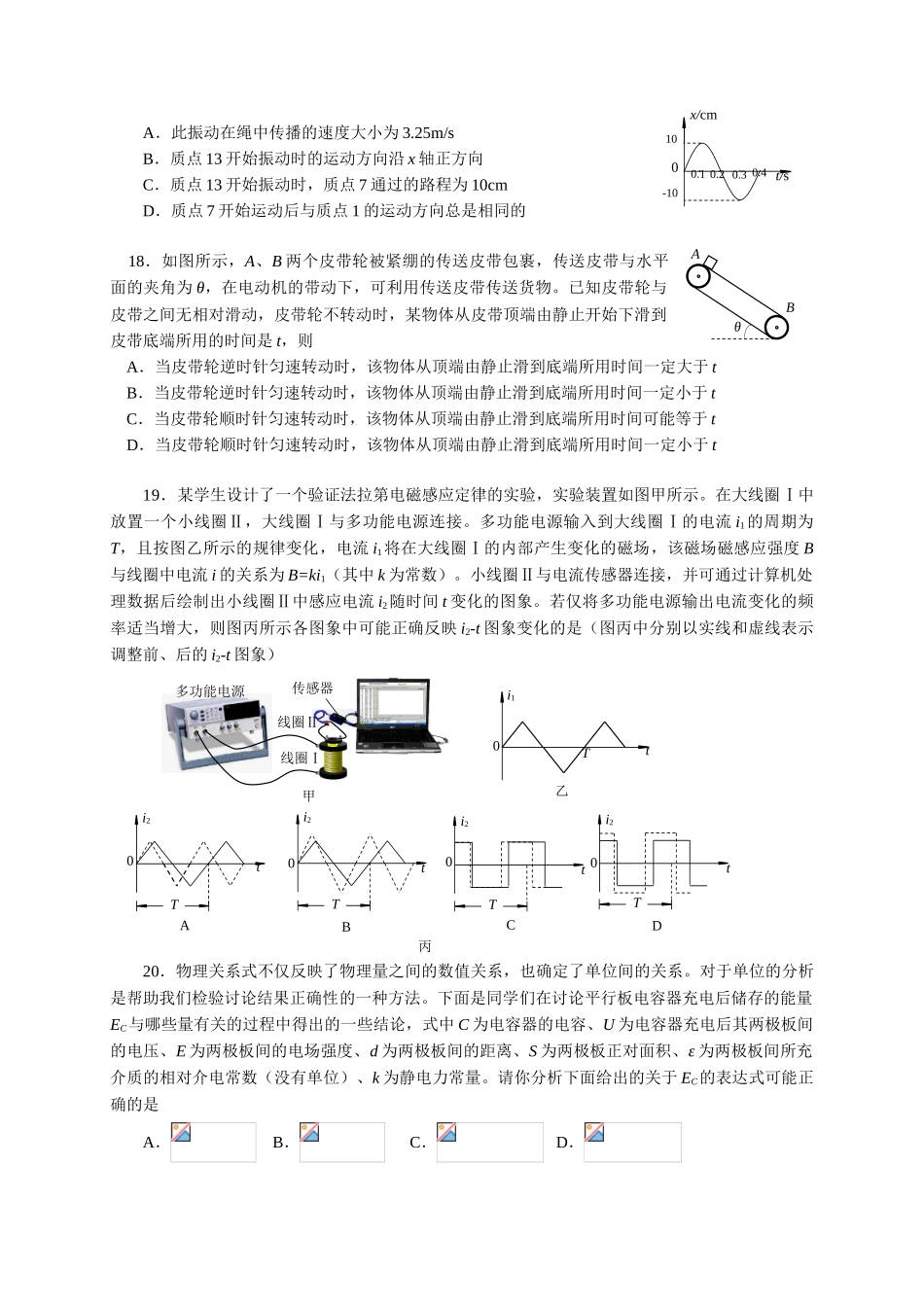 中考北京海淀东城朝阳昌平二模物理试题汇总一_第2页
