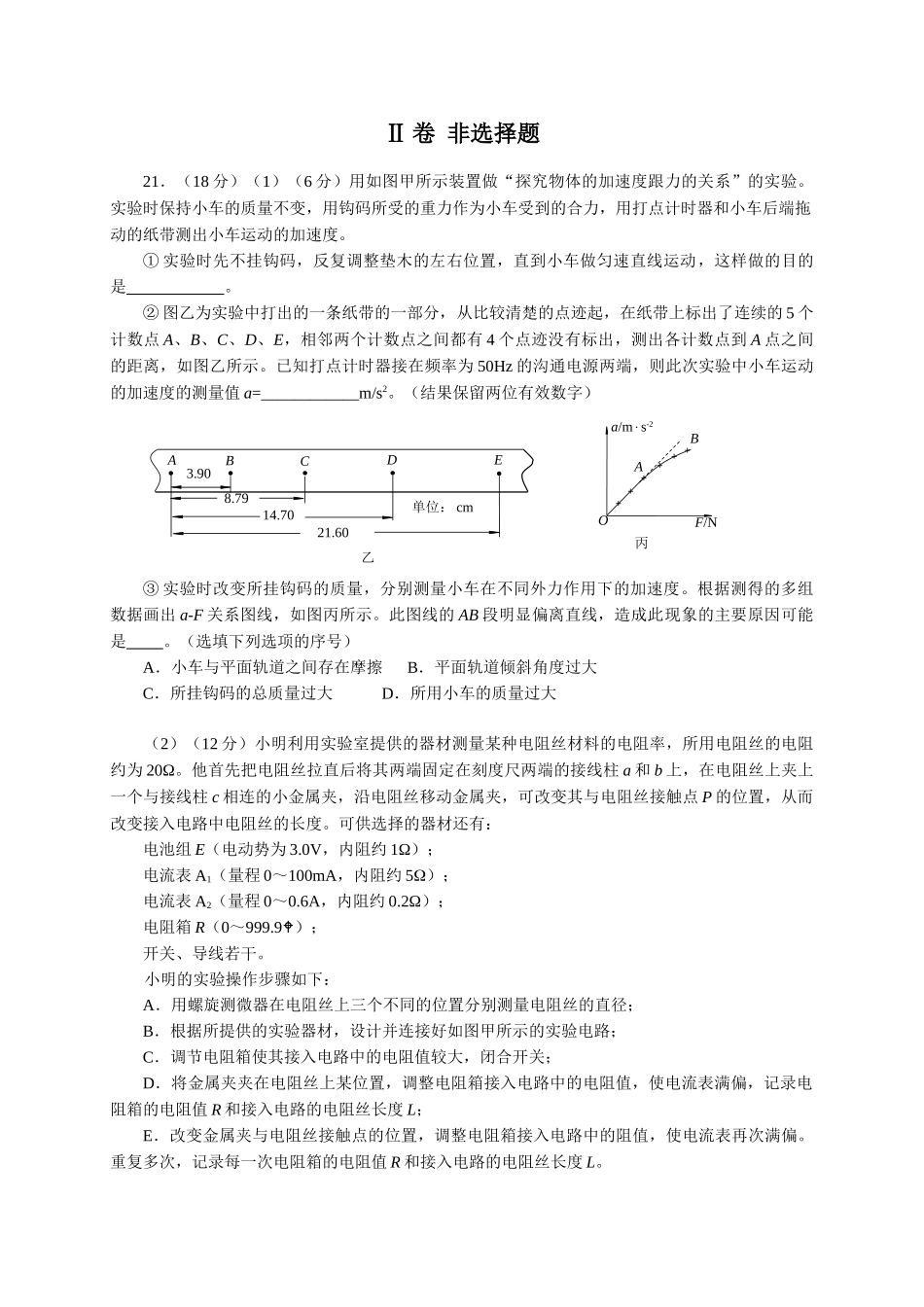 中考北京海淀东城朝阳昌平二模物理试题汇总一_第3页