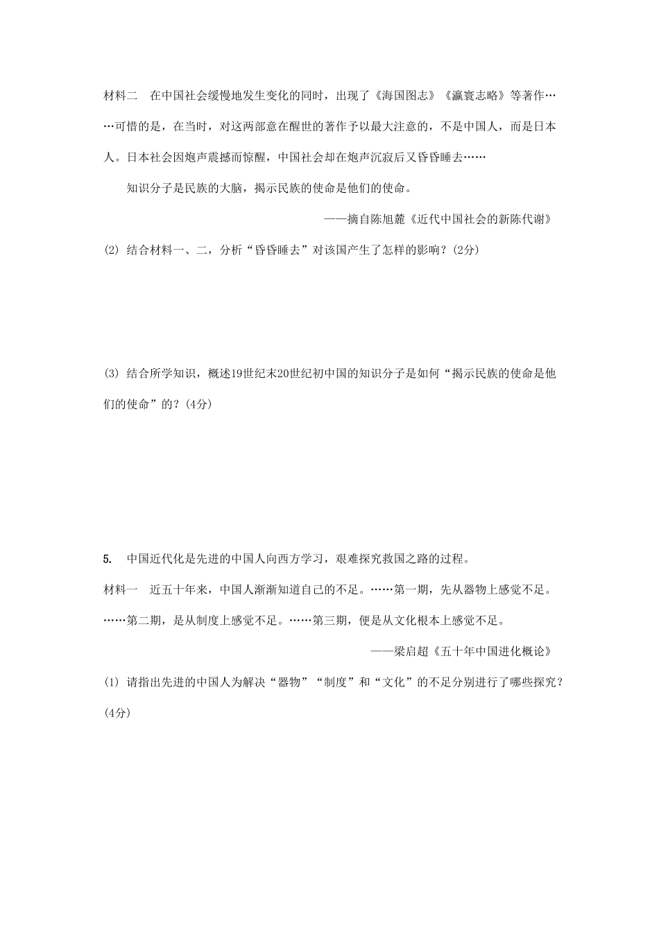 中考历史-主题2-近代化的进步复习习题1_第2页