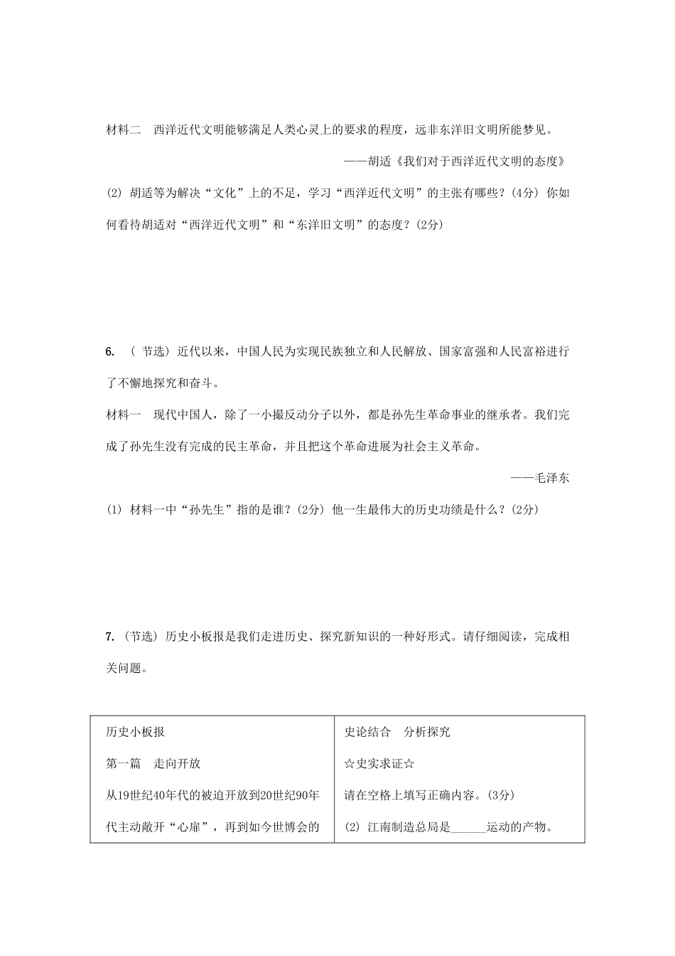 中考历史-主题2-近代化的进步复习习题1_第3页