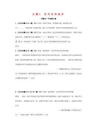中考历史-主题2-近代化的进步复习习题1