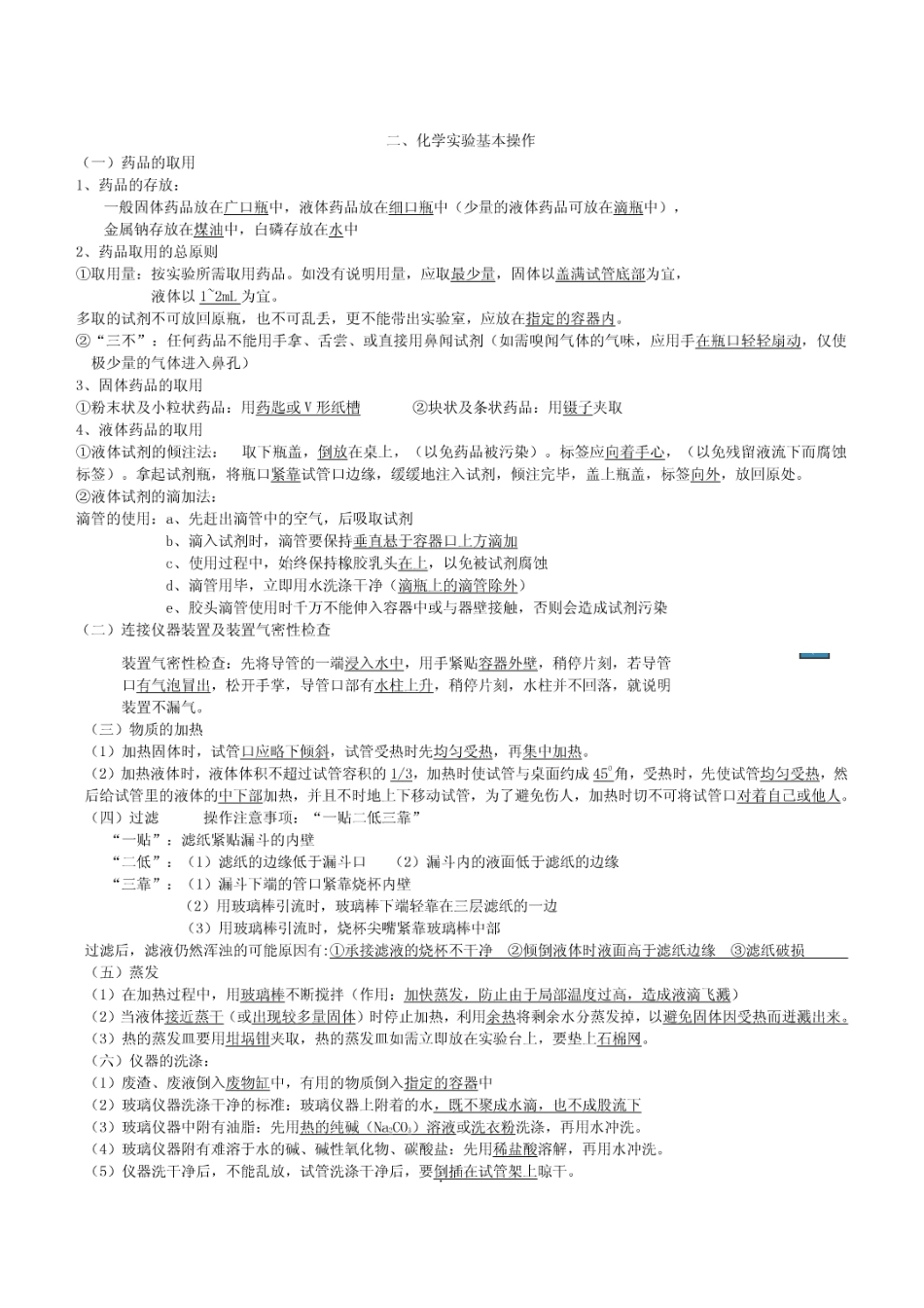 中考化学辅导初中化学知识点总结大全_第2页