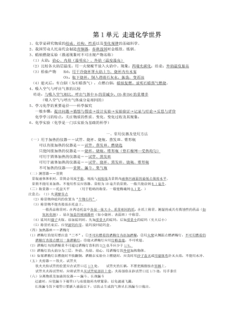 中考化学辅导初中化学知识点总结大全