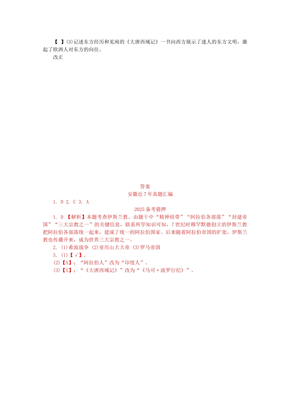 中考历史-主题3-文明的冲撞与融合以及科学技术与思想文化复习习题1_第2页