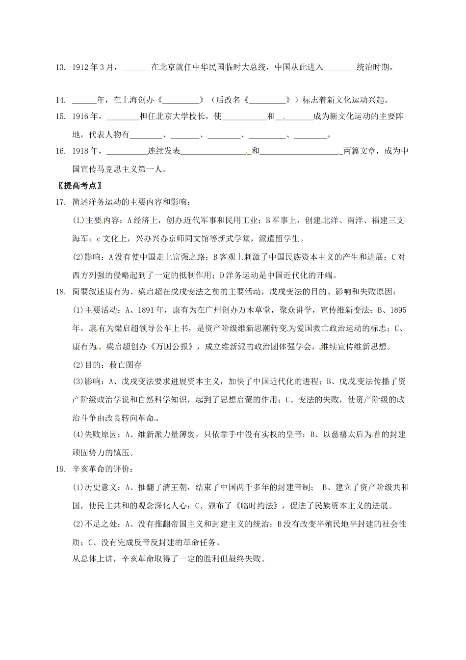 中考历史-第四部分-近代化的起步复习提纲-川教版1_第2页