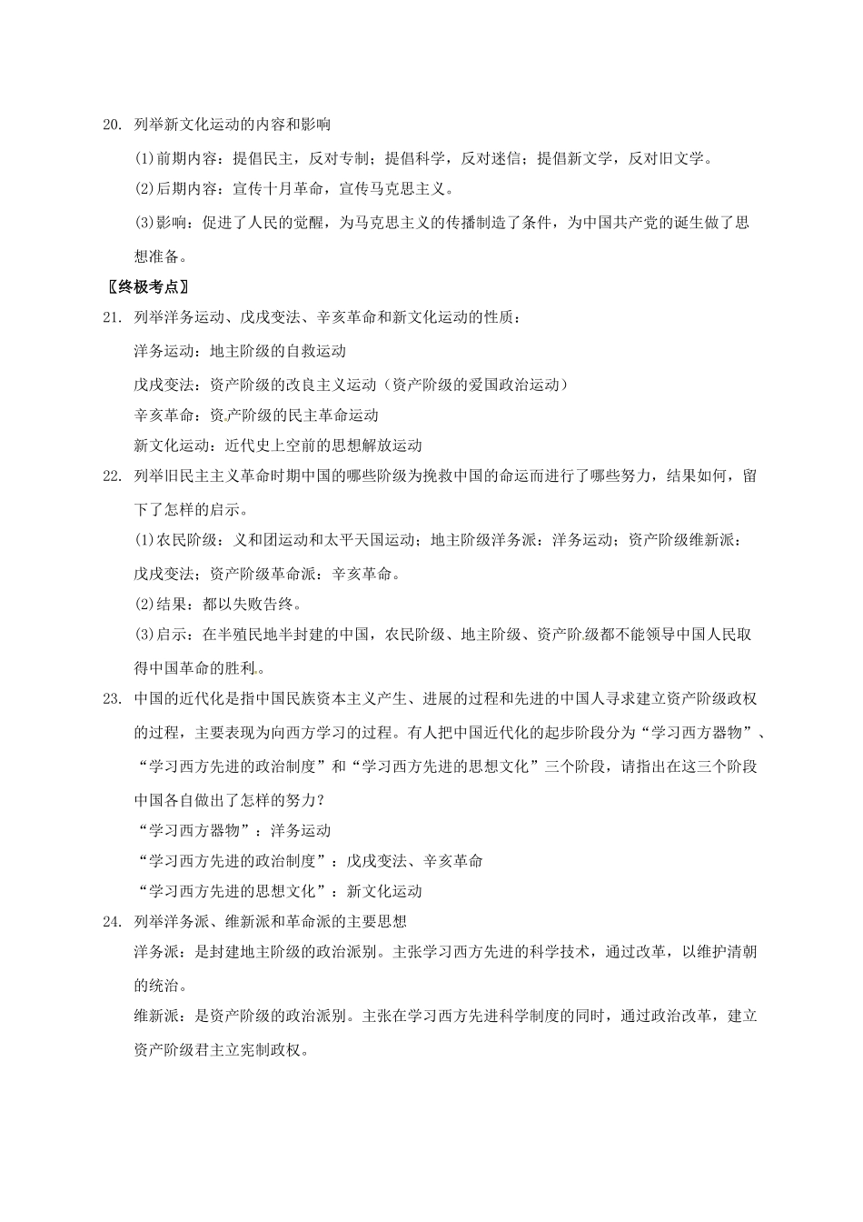中考历史-第四部分-近代化的起步复习提纲-川教版1_第3页