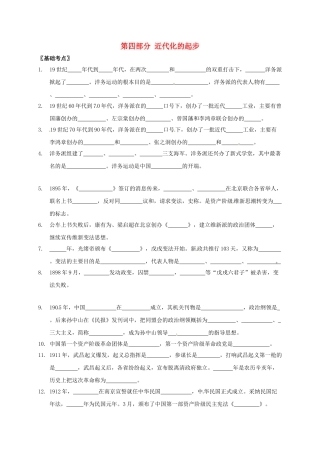 中考历史-第四部分-近代化的起步复习提纲-川教版1