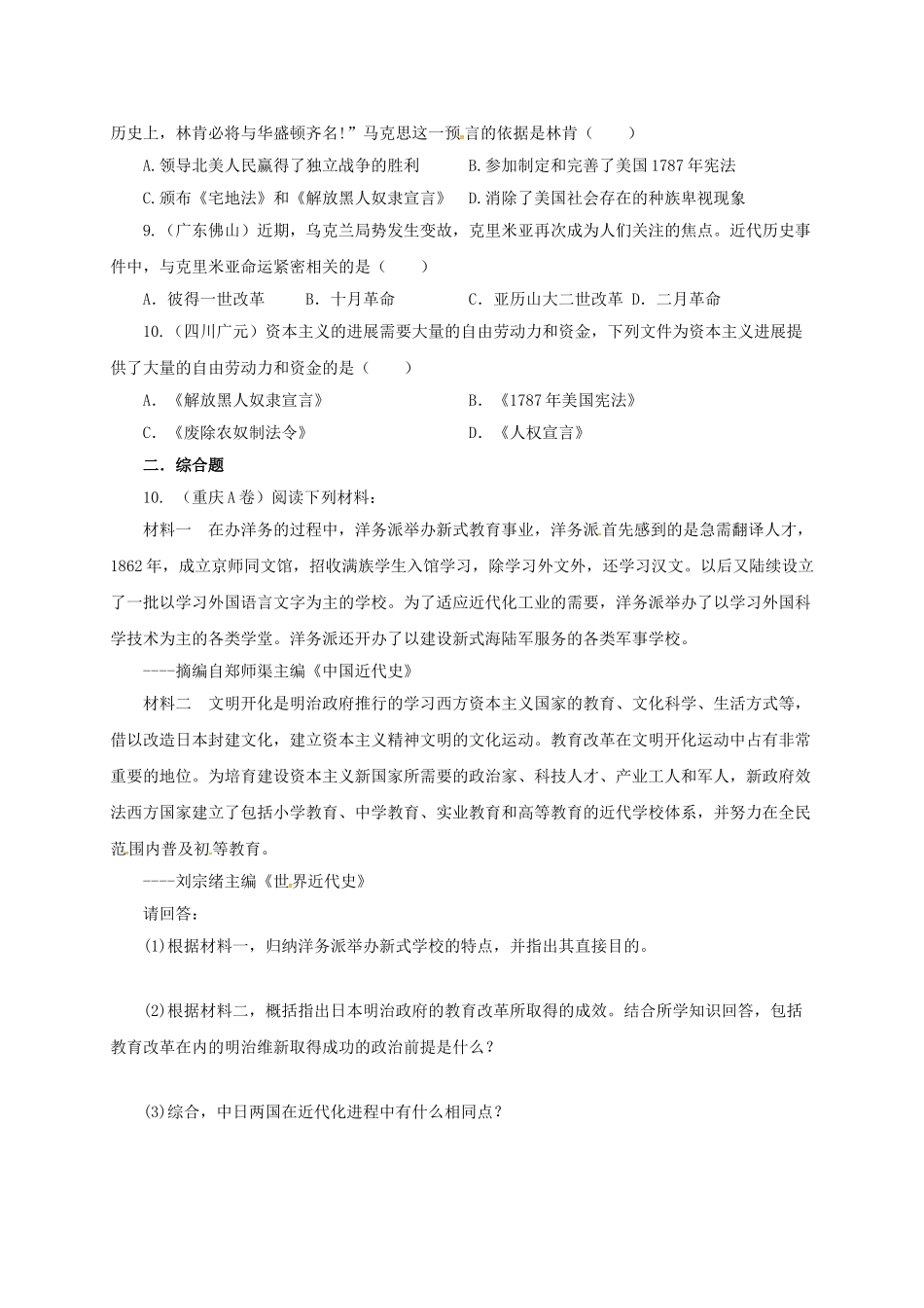 中考历史一轮专题复习-世界历史步入近代和资产阶级统治的加强检测1_第2页