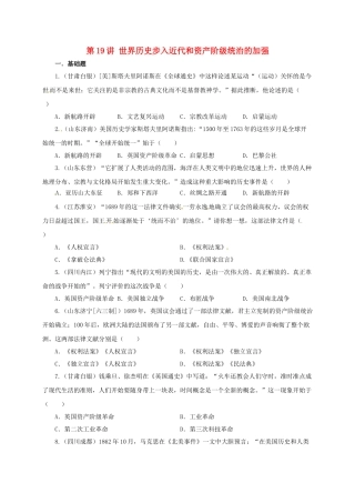 中考历史一轮专题复习-世界历史步入近代和资产阶级统治的加强检测1