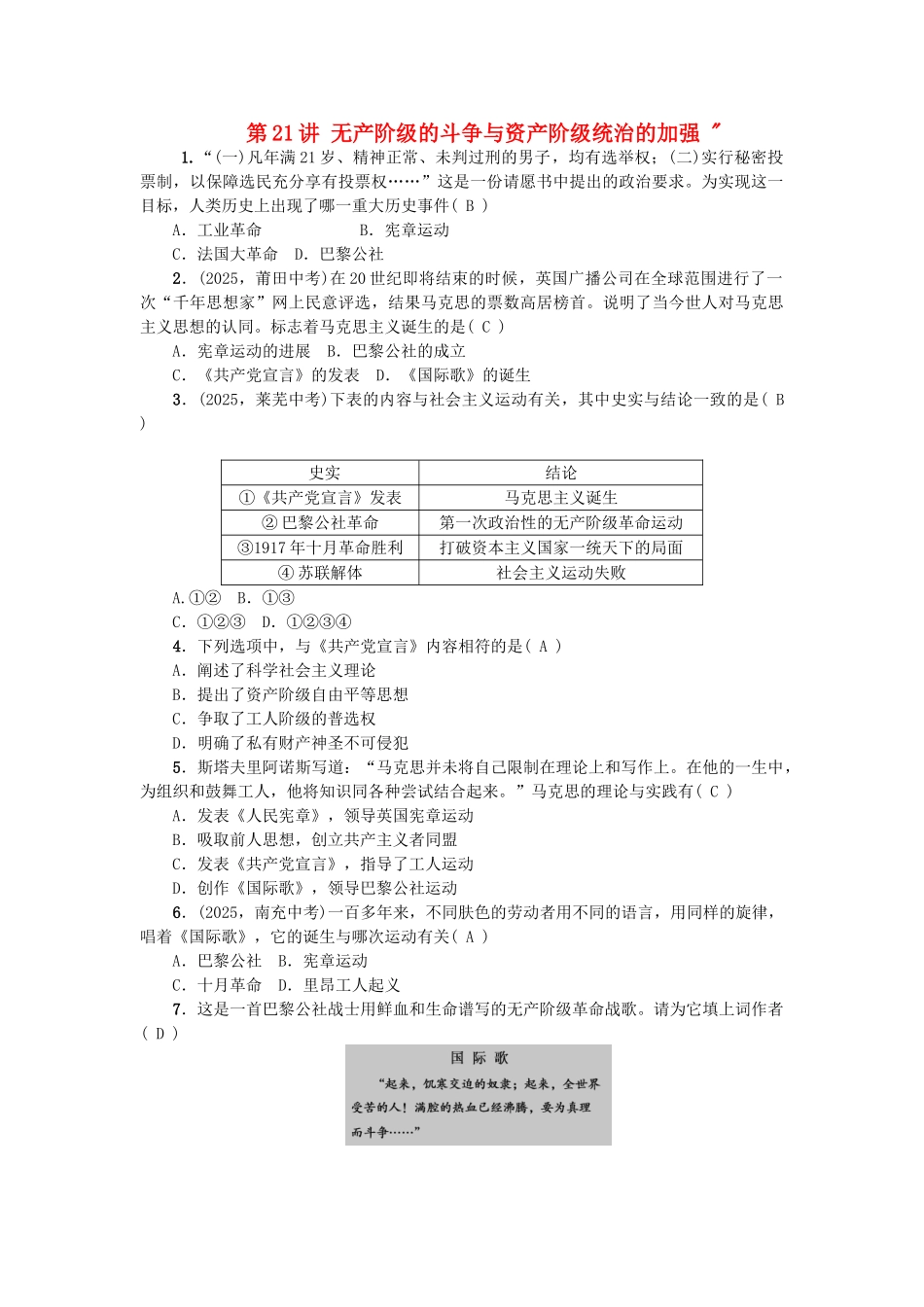 中考历史-系统复习-夯实基础-第五板块-世界近代史--无产阶级的斗争与资产阶级统治的加强1_第1页