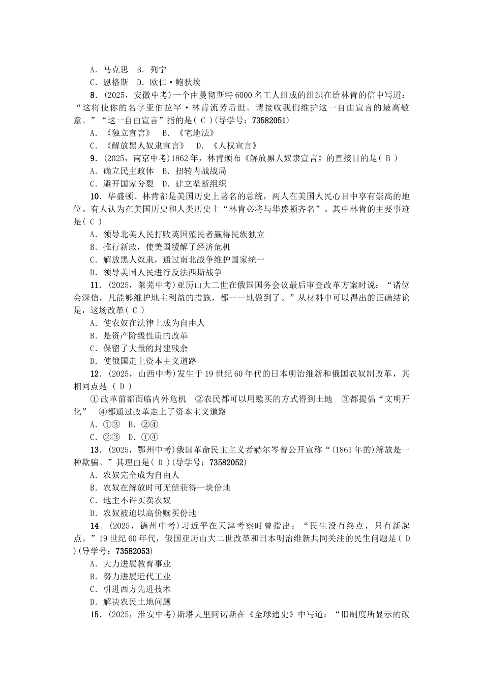 中考历史-系统复习-夯实基础-第五板块-世界近代史--无产阶级的斗争与资产阶级统治的加强1_第2页