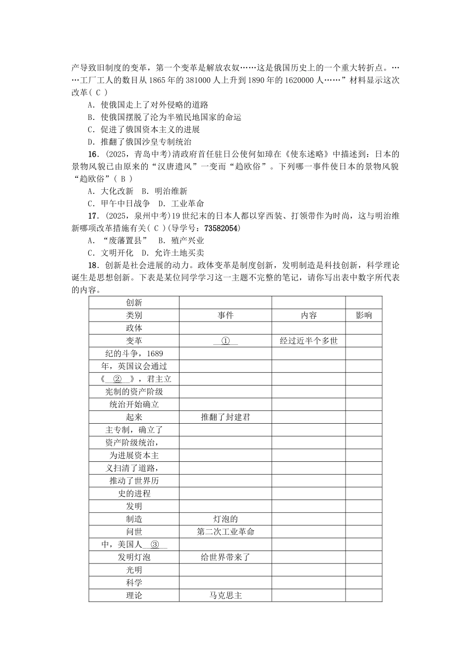 中考历史-系统复习-夯实基础-第五板块-世界近代史--无产阶级的斗争与资产阶级统治的加强1_第3页