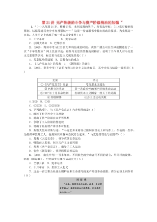 中考历史-系统复习-夯实基础-第五板块-世界近代史--无产阶级的斗争与资产阶级统治的加强1