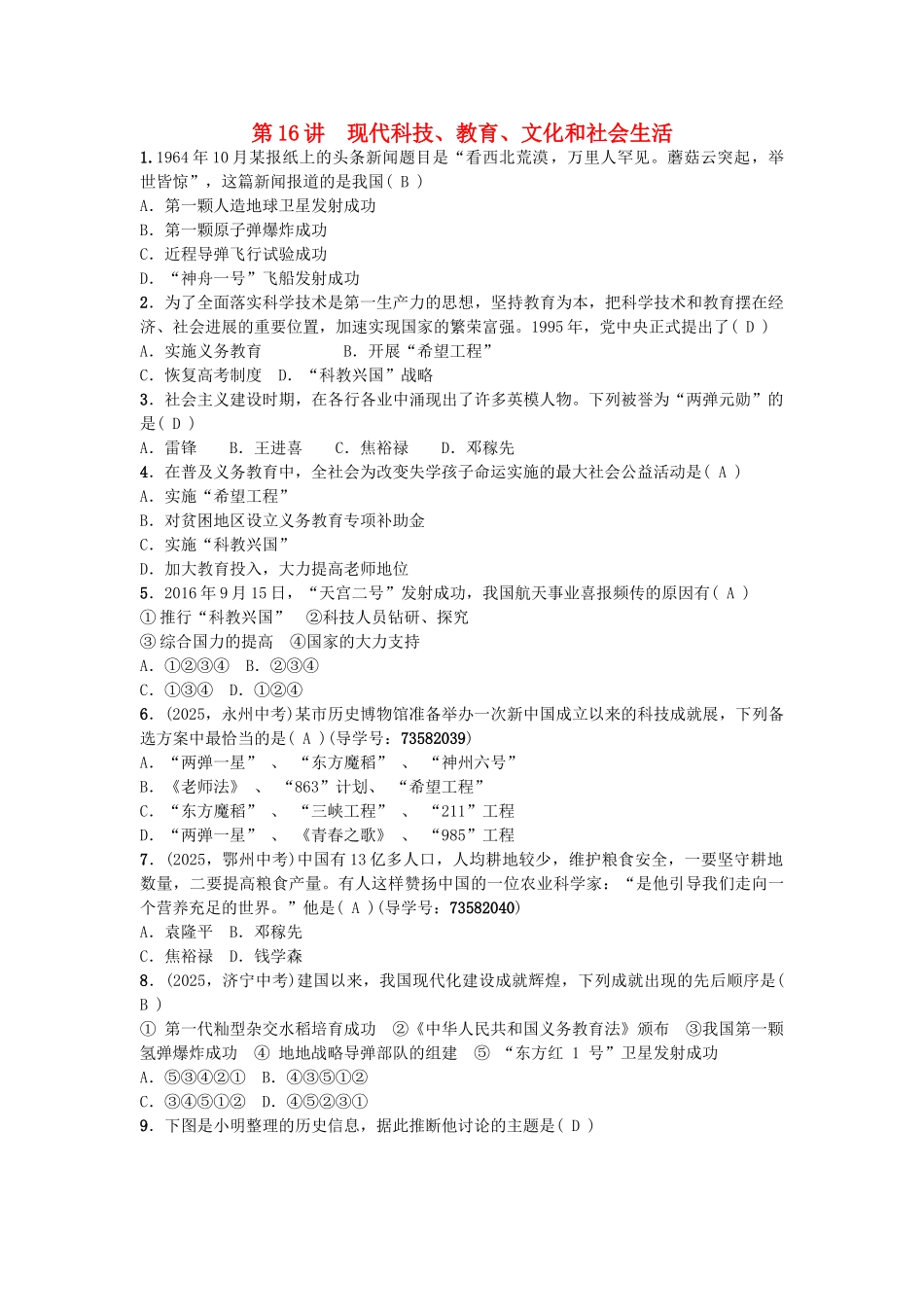 中考历史-系统复习-夯实基础-第三板块-中国现代史--现代科技教育文化和社会生活1_第1页