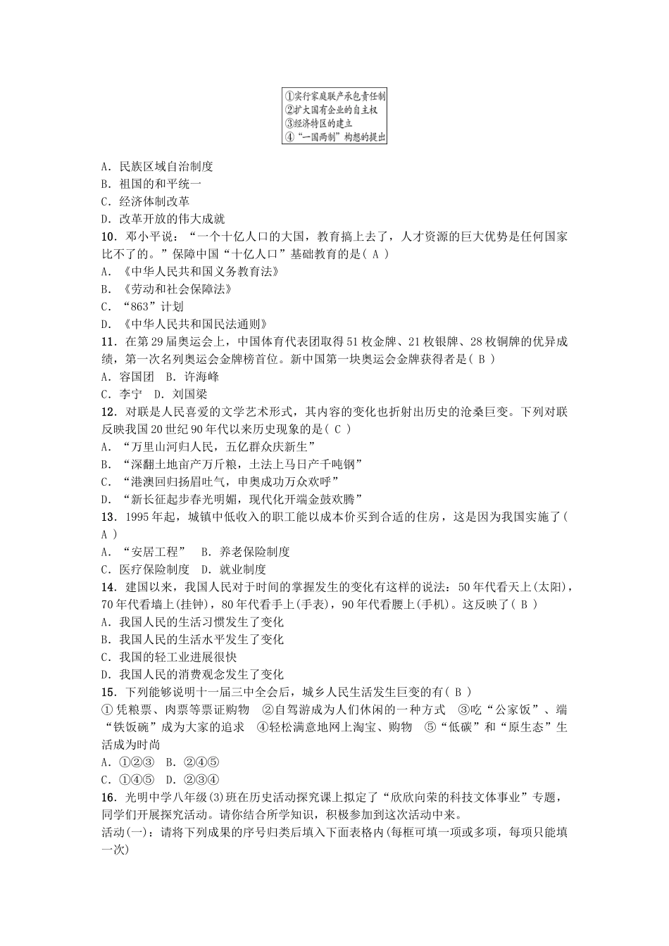 中考历史-系统复习-夯实基础-第三板块-中国现代史--现代科技教育文化和社会生活1_第2页