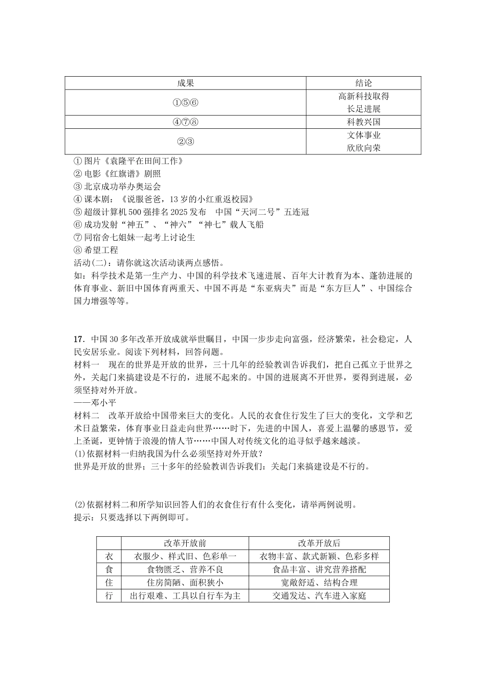 中考历史-系统复习-夯实基础-第三板块-中国现代史--现代科技教育文化和社会生活1_第3页