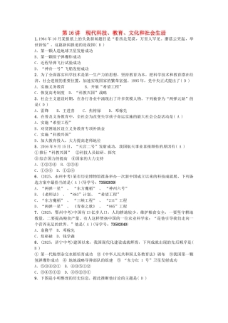 中考历史-系统复习-夯实基础-第三板块-中国现代史--现代科技教育文化和社会生活1
