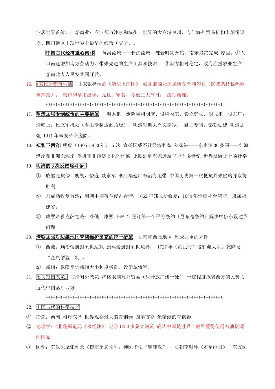 中考历史-考纲考点分解复习提纲--中国古代史1_第3页