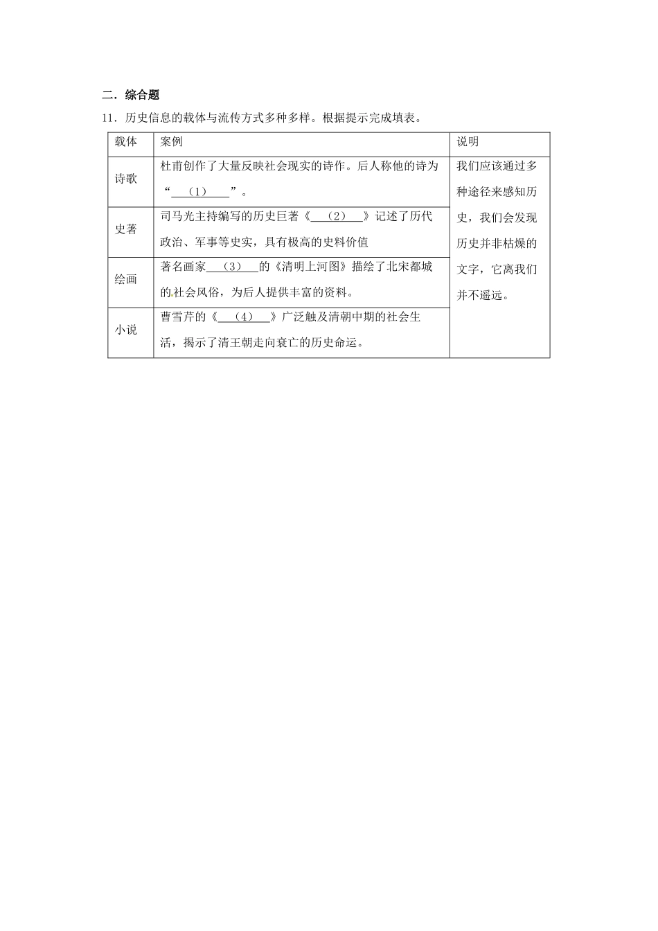 中考历史一轮专题复习-中国古代的思想文化检测1_第2页