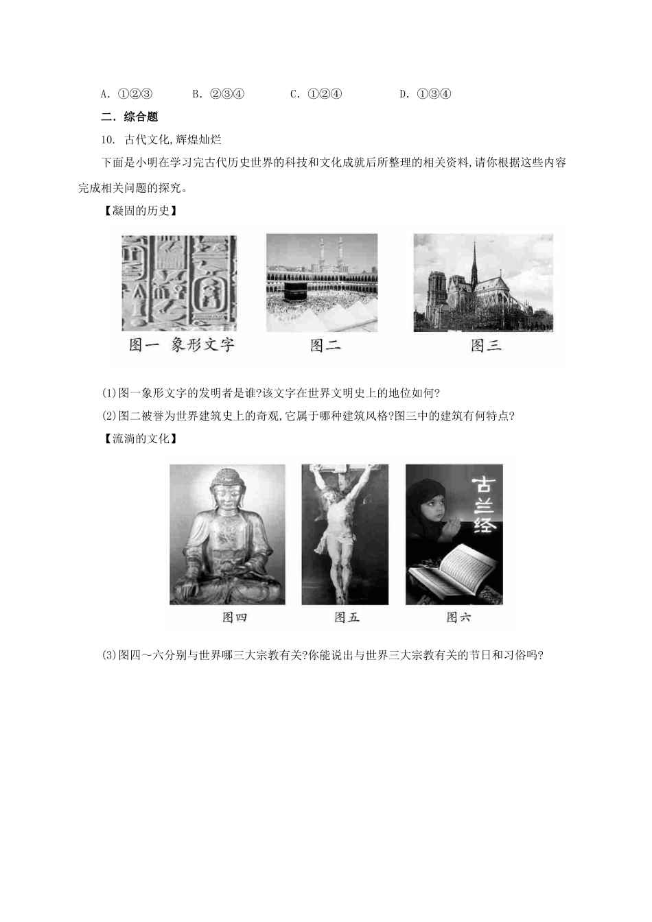 中考历史一轮专题复习-古代文明的传播与发展检测1_第2页