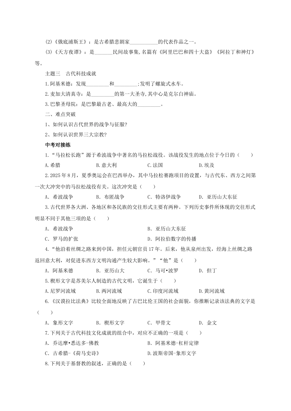 中考历史一轮专题复习-古代文明的传播与发展导学案1_第2页