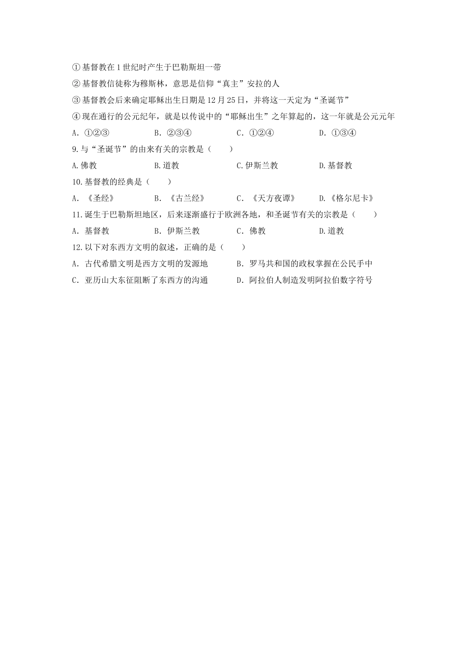 中考历史一轮专题复习-古代文明的传播与发展导学案1_第3页